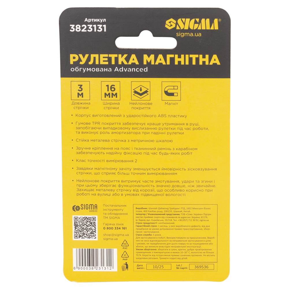 Рулетка Sigma Advanced магнітна обгумована нейлонове покриття 3 м х 16 мм