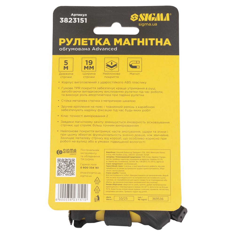 Рулетка Sigma Advanced магнітна обгумована нейлонове покриття 5 м х 19 мм