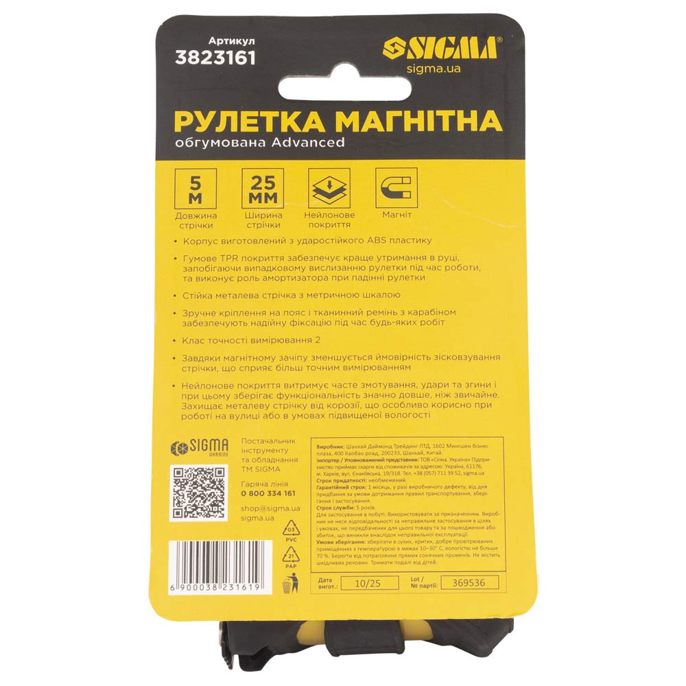 Рулетка Sigma Advanced магнітна обгумована нейлонове покриття 5 м х 25 мм