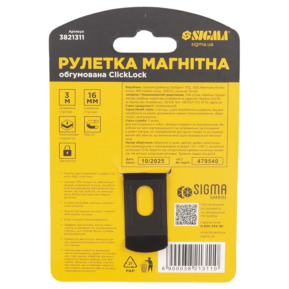 Рулетка Sigma ClickLock магнітна обгумована нейлонове покриття автостоп 3 м х 16 мм