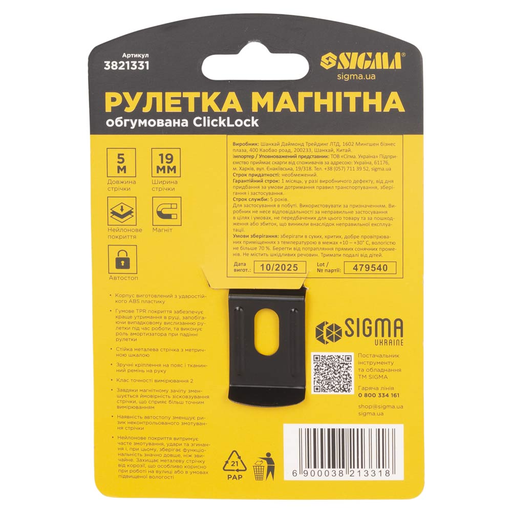 Рулетка Sigma ClickLock магнітна обгумована нейлонове покриття автостоп 5 м х 19 мм