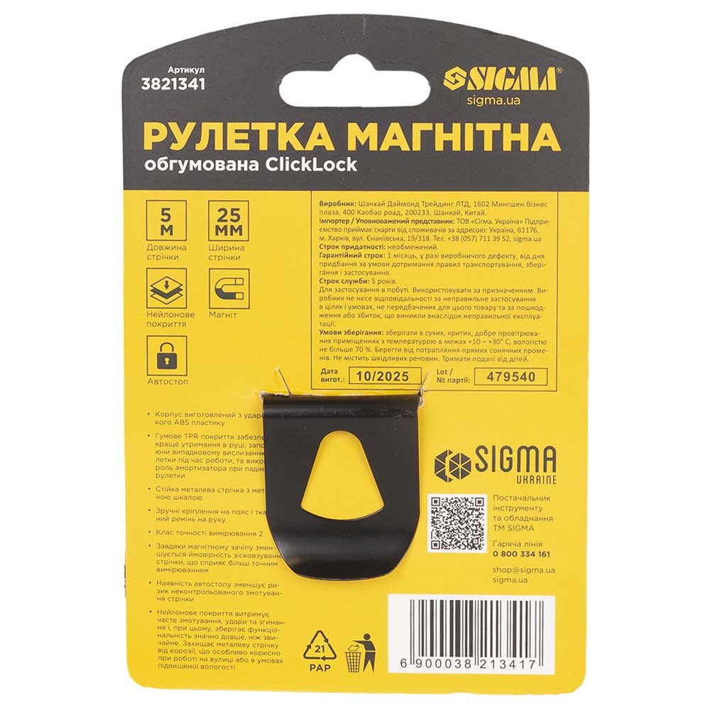 Рулетка Sigma ClickLock магнітна обгумована нейлонове покриття автостоп 5 м х 25 мм