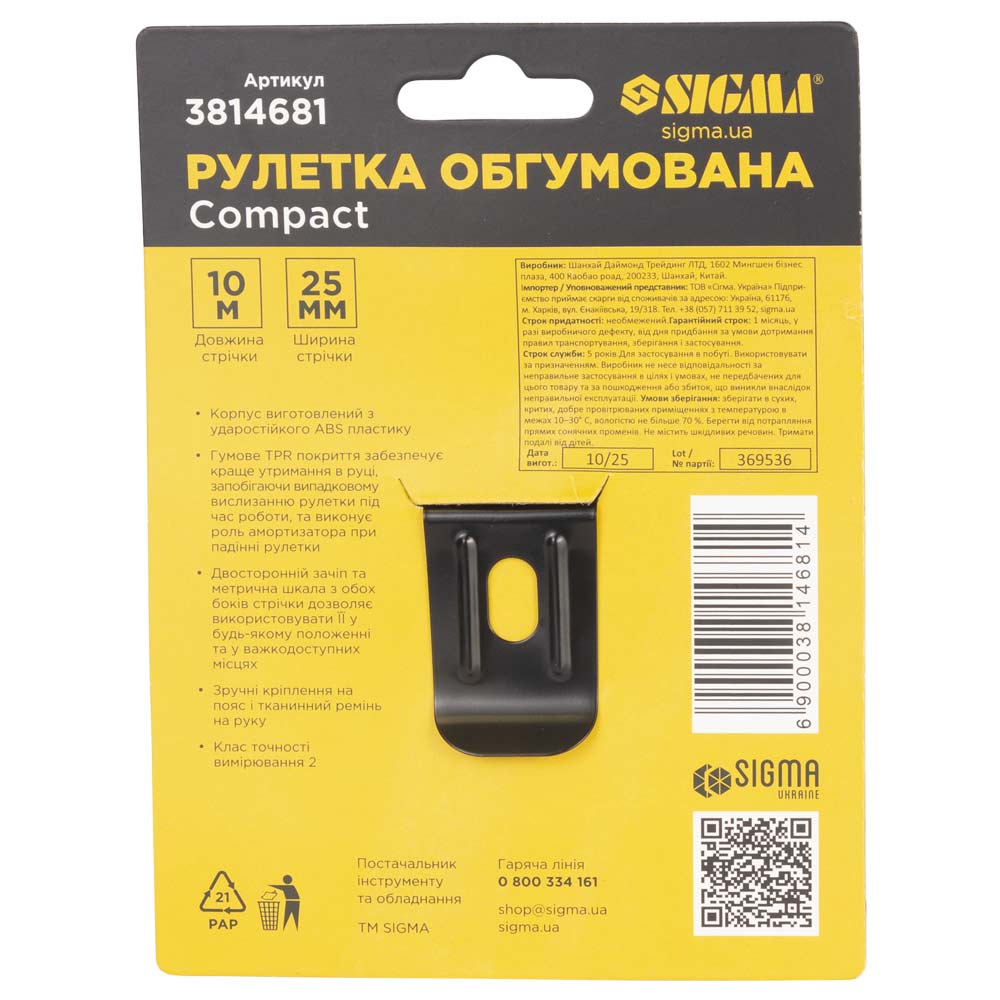 Рулетка Sigma Compact обгумована двостороннє полотно/зачіп 10 м х 25 мм