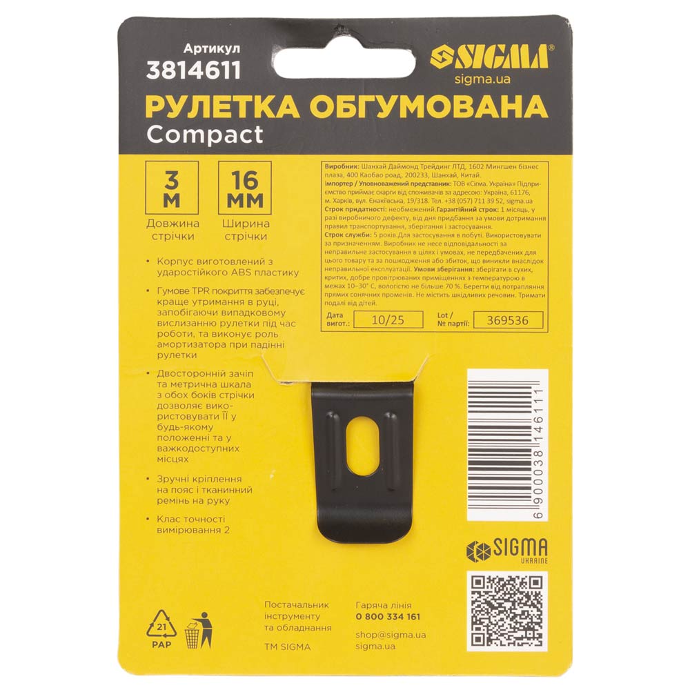 Рулетка Sigma Compact обрезиненная двустороннее полотно/зацеп 3 м х 16 мм