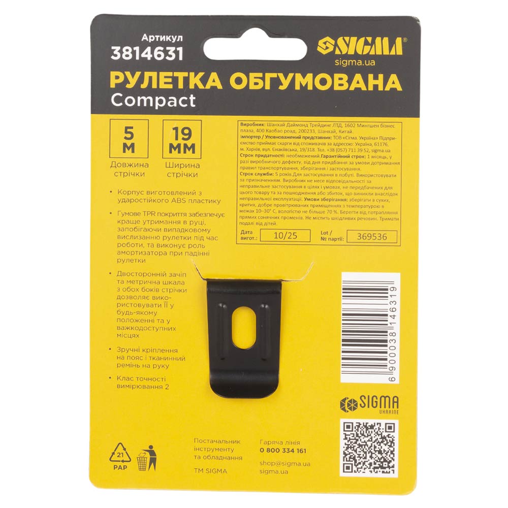 Рулетка Sigma Compact обрезиненная двустороннее полотно/зацеп 5 м х 19 мм
