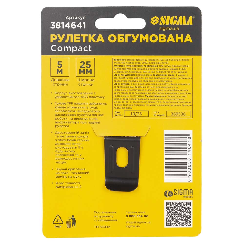 Рулетка Sigma Compact обгумована двостороннє полотно/зачіп 5 м х 25 мм