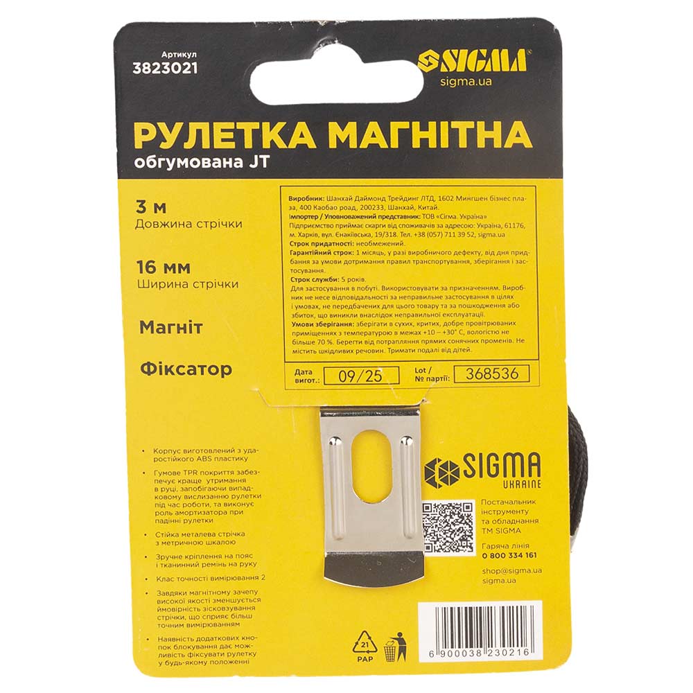 Рулетка Sigma магнітна обгумована JT фіксатор + гальмо 3 м х 16 мм