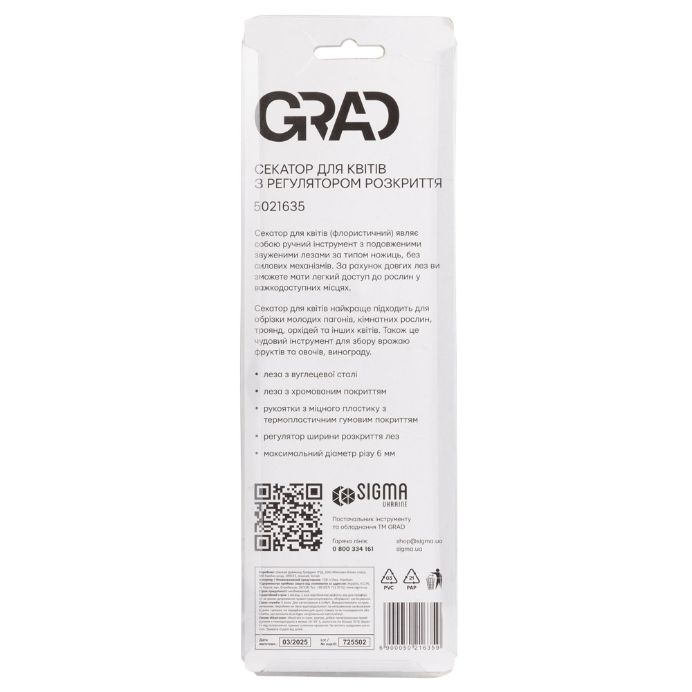 Секатор Grad для квітів 225 мм регулятор розкриття