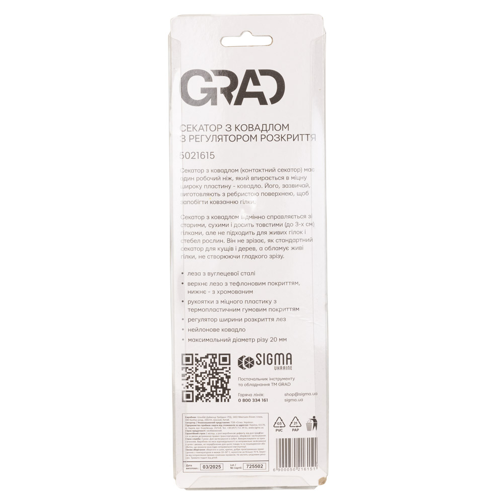 Секатор Grad з ковадлом 210 мм регулятор розкриття