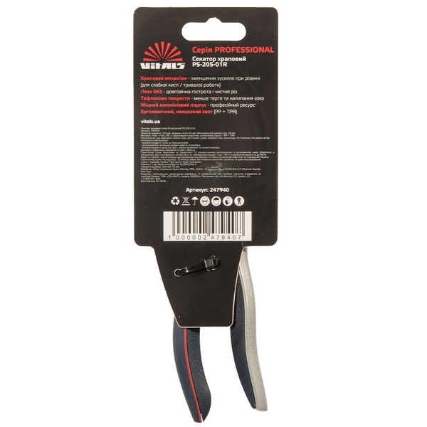 Секатор храповый Vitals Professional PS-205-01R
