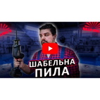 Шабельна пила акумуляторна Vitals Professional ATz 1825 BS mini SmartLine+ (без акумулятора)