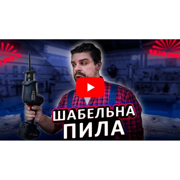 Шабельна пила акумуляторна Vitals Professional ATz 1825 BS mini SmartLine+ (без акумулятора)