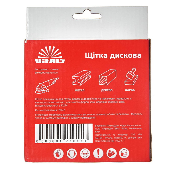 Щетка дисковая Vitals плетеная сталь 125 х 22,2 мм, 0,5 мм