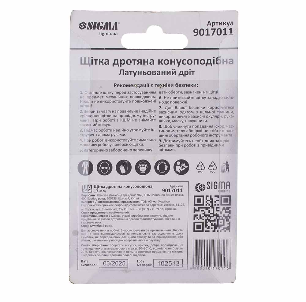 Щітка дротяна Sigma конусоподібна Ø17 мм хвостовик Ø6 мм (латуньованна)