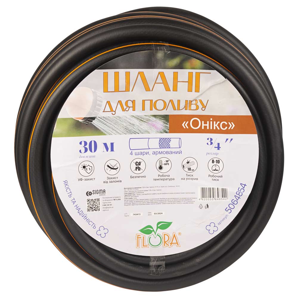 Шланг для поливу Flora Онікс 4 шари армований 3/4" 30 м