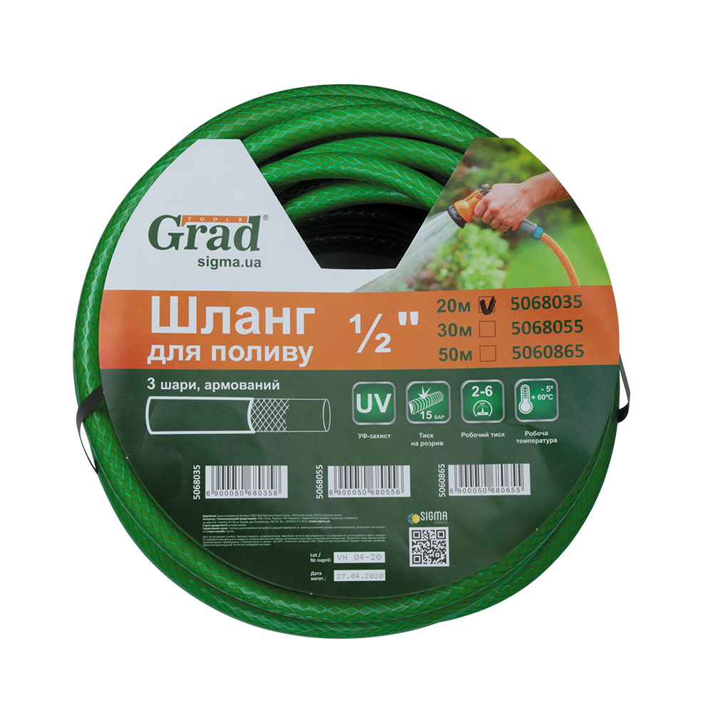 Шланг для полива Grad 3-слойный армированный 1/2" 20 м