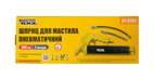 Шприц пневматический для выдавливания смазки Mastertool 81-8703