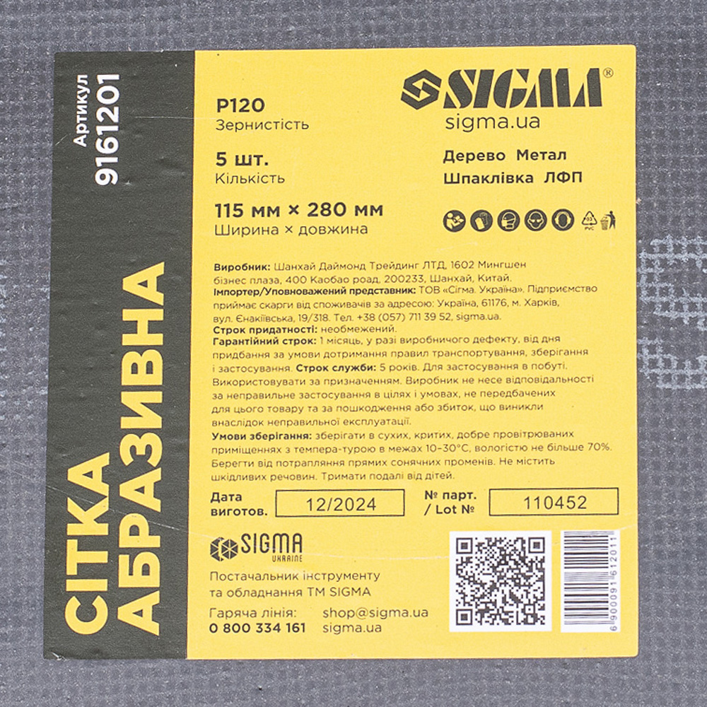 Сітка абразивна Sigma 115 х 280 мм Р120 (5 шт)