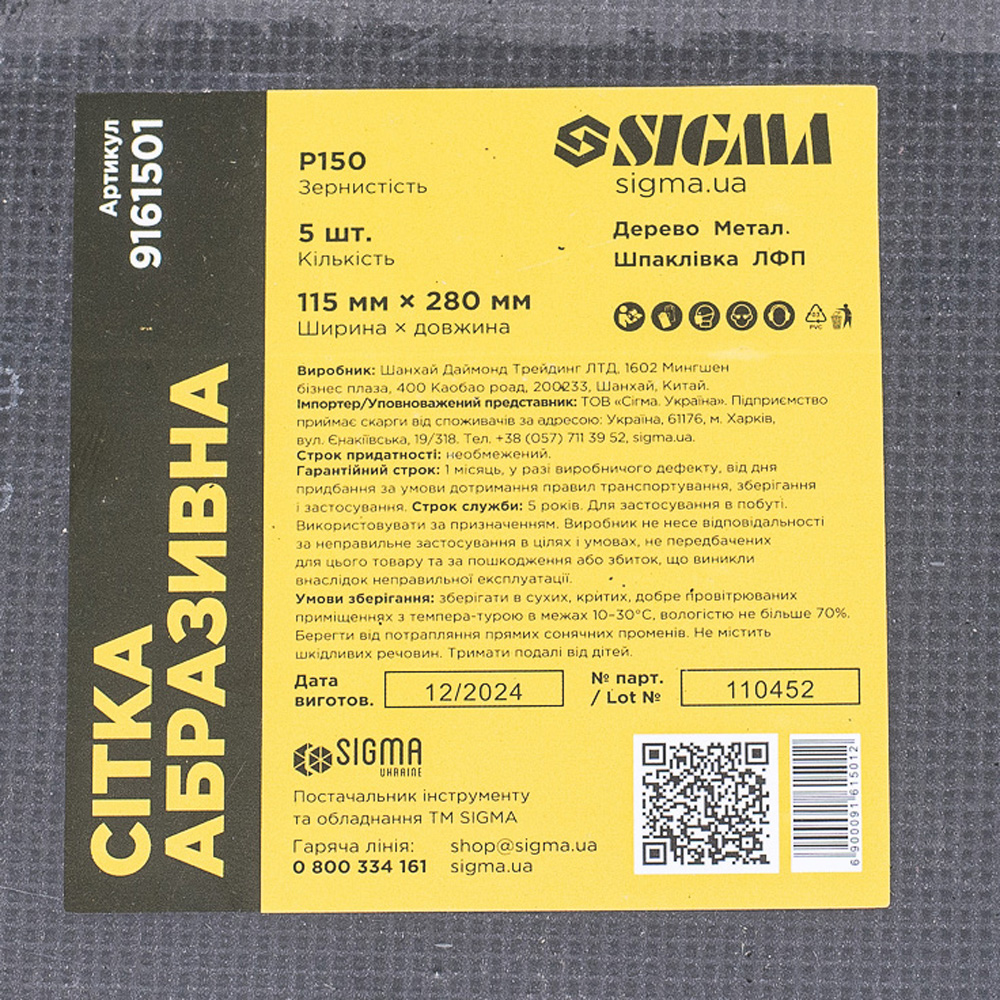 Сетка абразивная Sigma 115 х 280 мм Р150 (5 шт)
