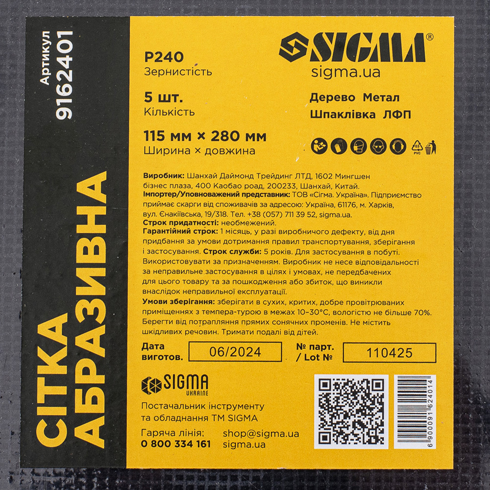 Сітка абразивна Sigma 115 х 280 мм Р240 (5 шт)