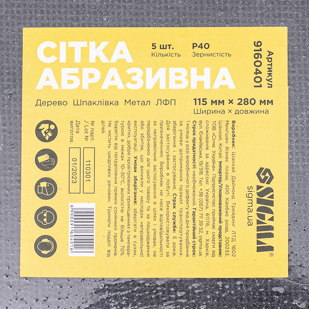 Сетка абразивная Sigma 115 х 280 мм Р40 (5 шт)