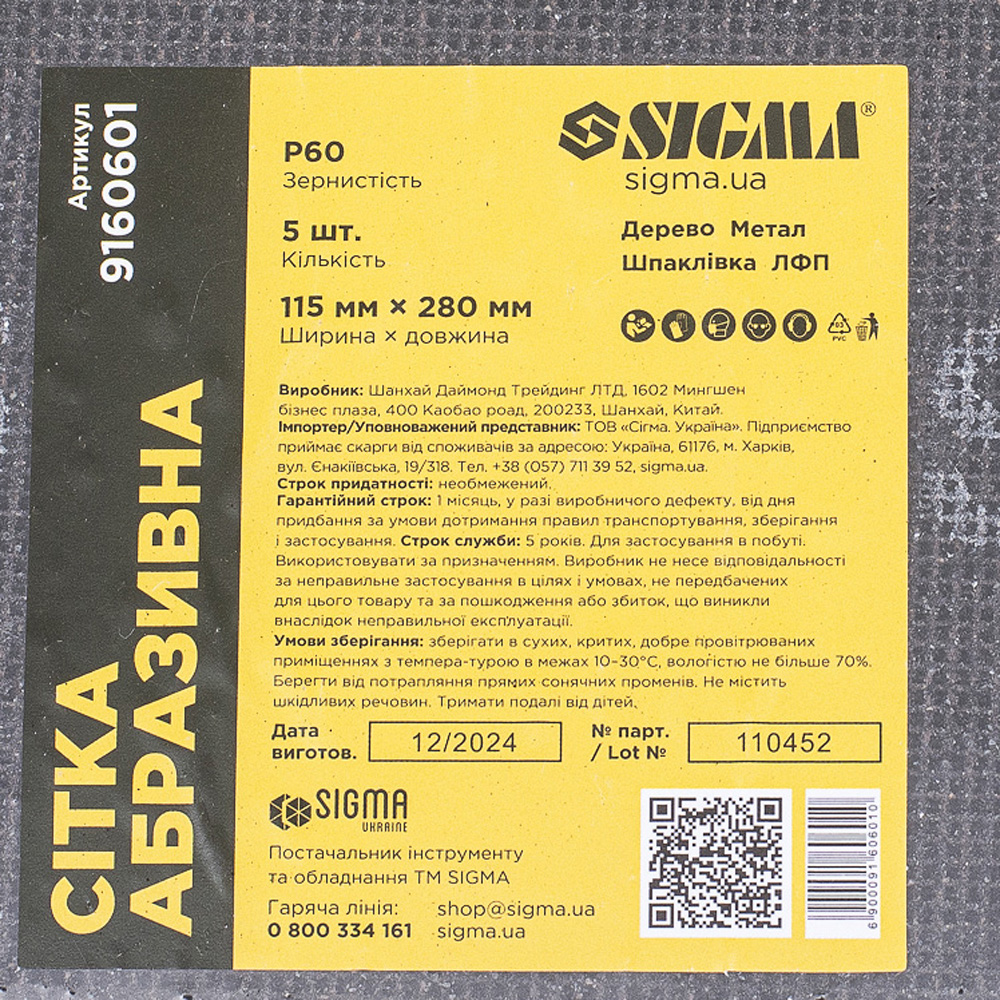 Сітка абразивна Sigma 115 х 280 мм Р60 (5 шт)