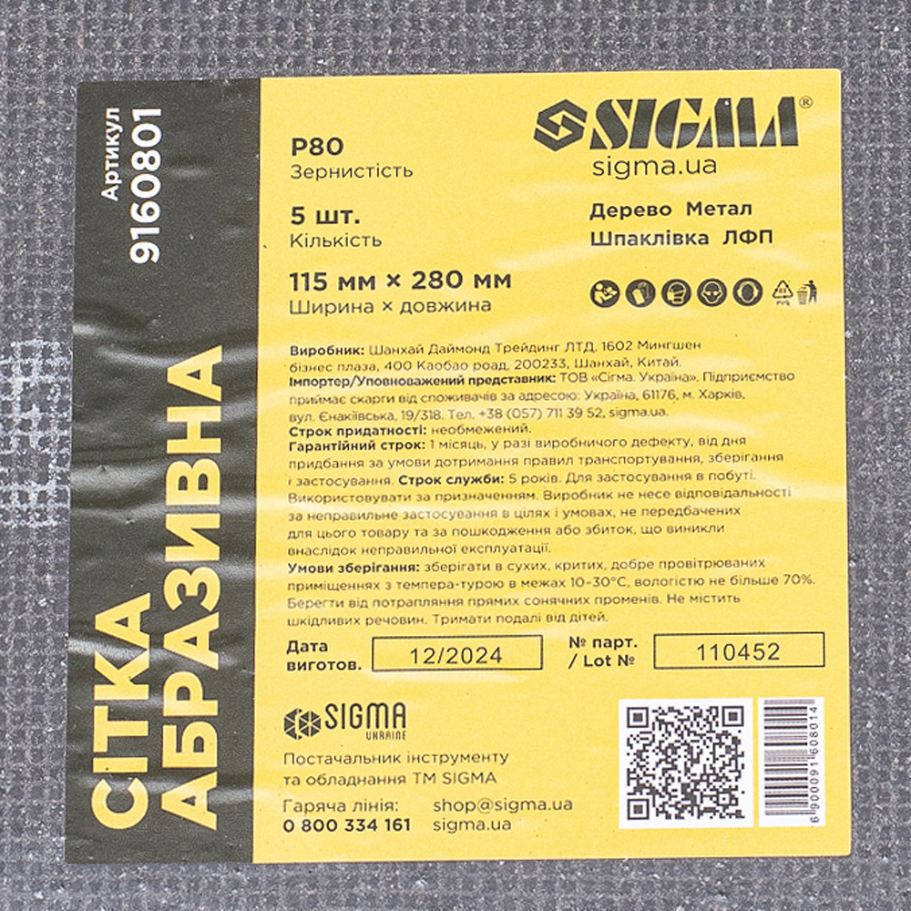Сітка абразивна Sigma 115 х 280 мм Р80 (5 шт)