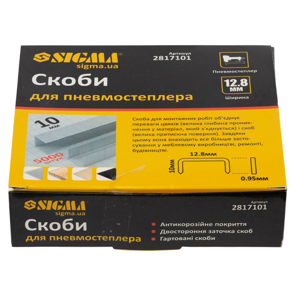Скобы Sigma 10 х 12.8 мм для пневмостеплера 5000 шт