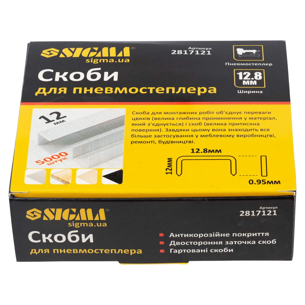 Скобы Sigma 12 х 12.8 мм для пневмостеплера 5000 шт