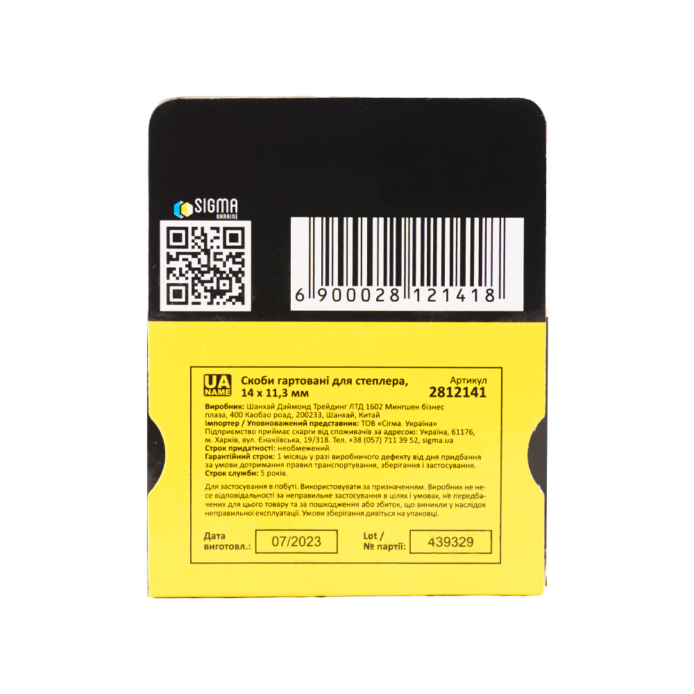 Скоби Sigma 14 х 11.3 мм гартовані 1000 шт