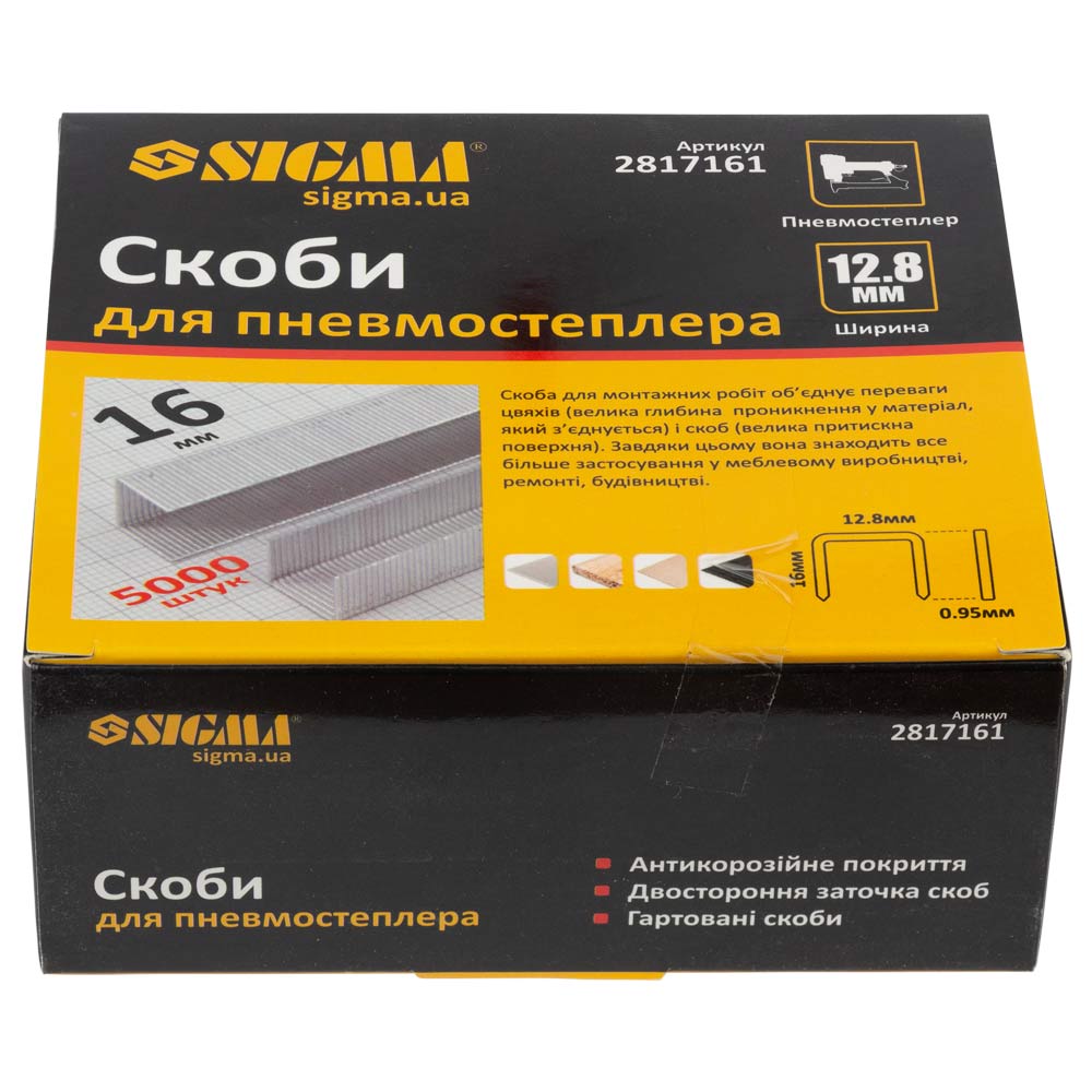Скобы Sigma 16 х 12.8 мм для пневмостеплера 5000 шт
