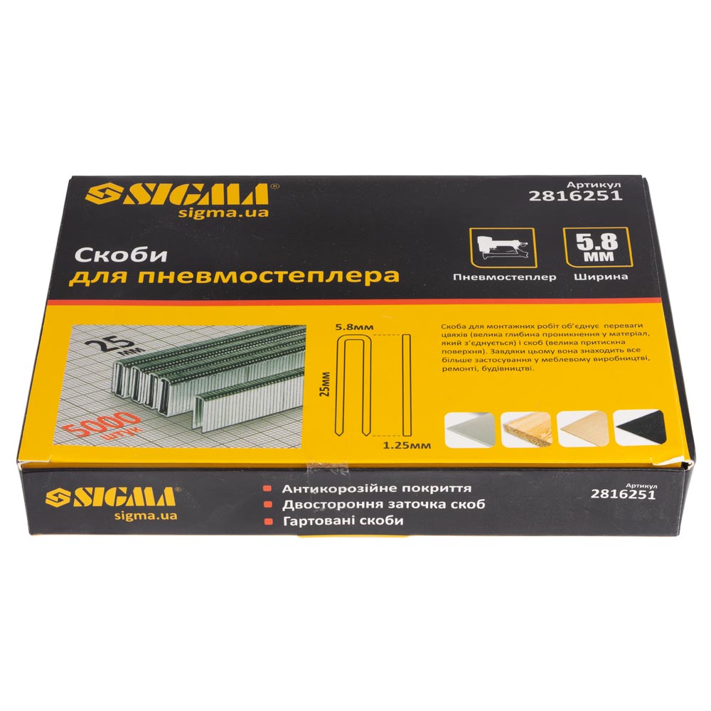Скоби Sigma 25 x 5.8мм для пневмостеплера 5000 шт