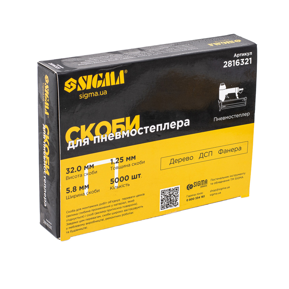 Скоби Sigma 32 х 5.8 мм для пневмостеплера 5000 шт
