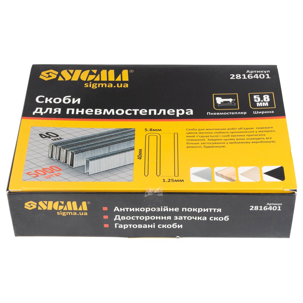 Скобы Sigma 40 х 58 мм для пневмостеплера 5000 шт