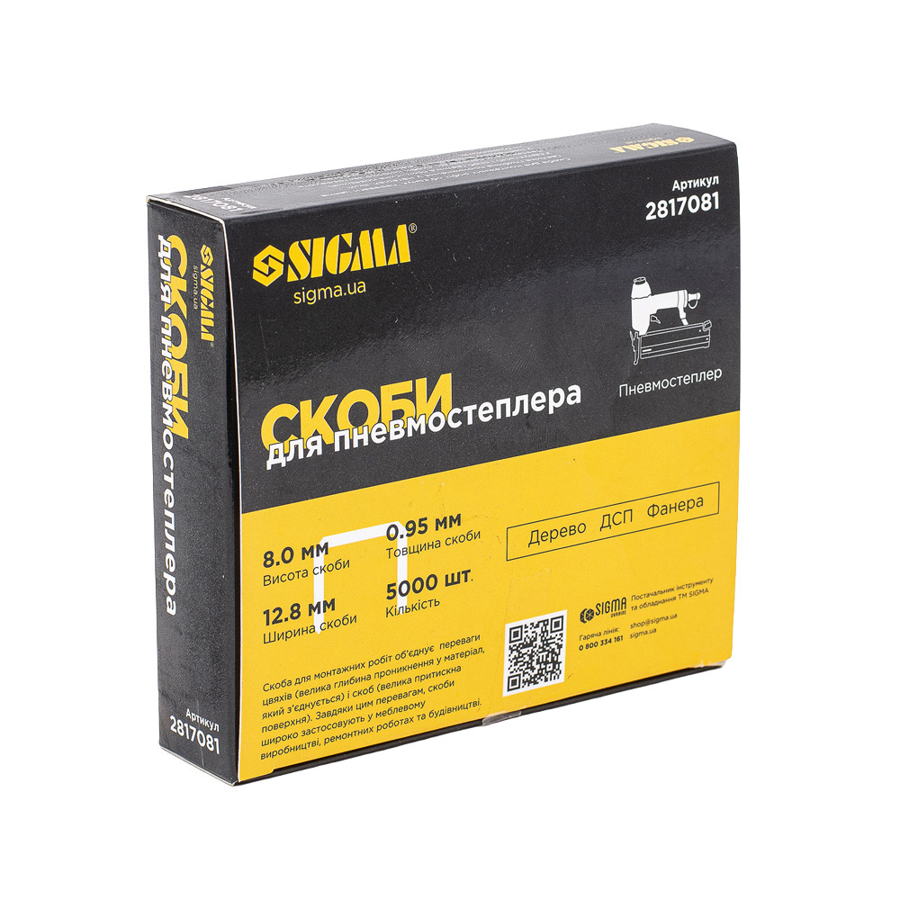 Скоби Sigma 8 х 12.8 мм для пневмостеплера 5000 шт