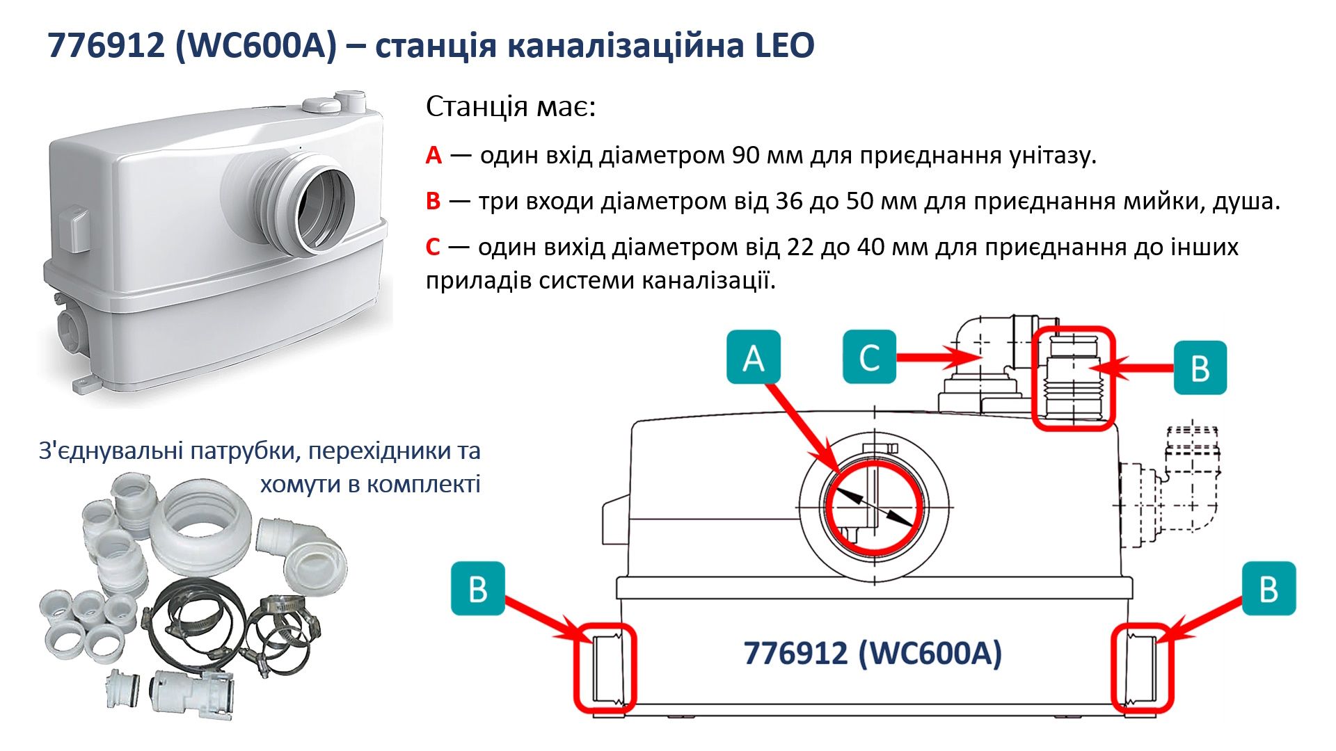 Станция канализационная Leo 0.6кВт Hmax 8.5 м Qmax 110л/мин 3.0 WC-600A