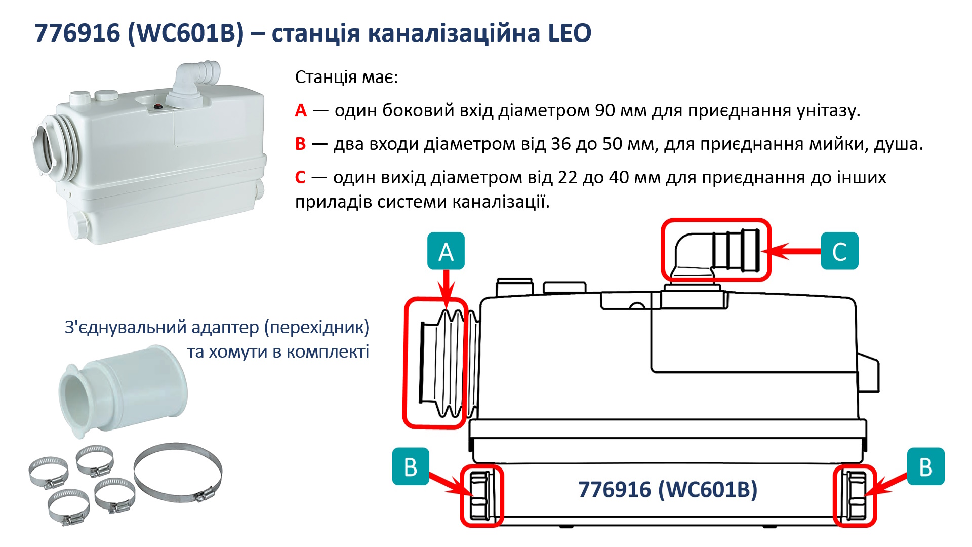 Станція каналізаційна Leo 0.6кВт Hmax 8.5 м Qmax 110л/хв 3 входу + боковий вхід 90 мм 3.0 WC601В