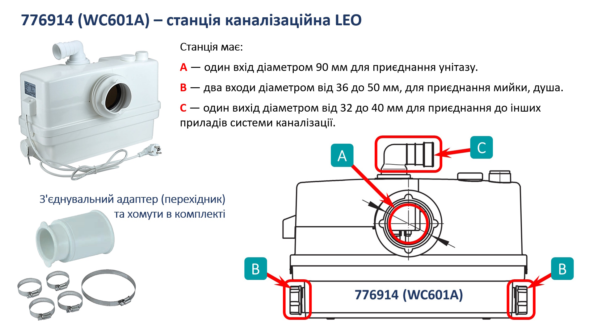 Станція каналізаційна Leo 0.6кВт Hmax 8.5 м Qmax 110л/хв 3 входу + фронтальний вхід 90 мм 3.0 WC601A