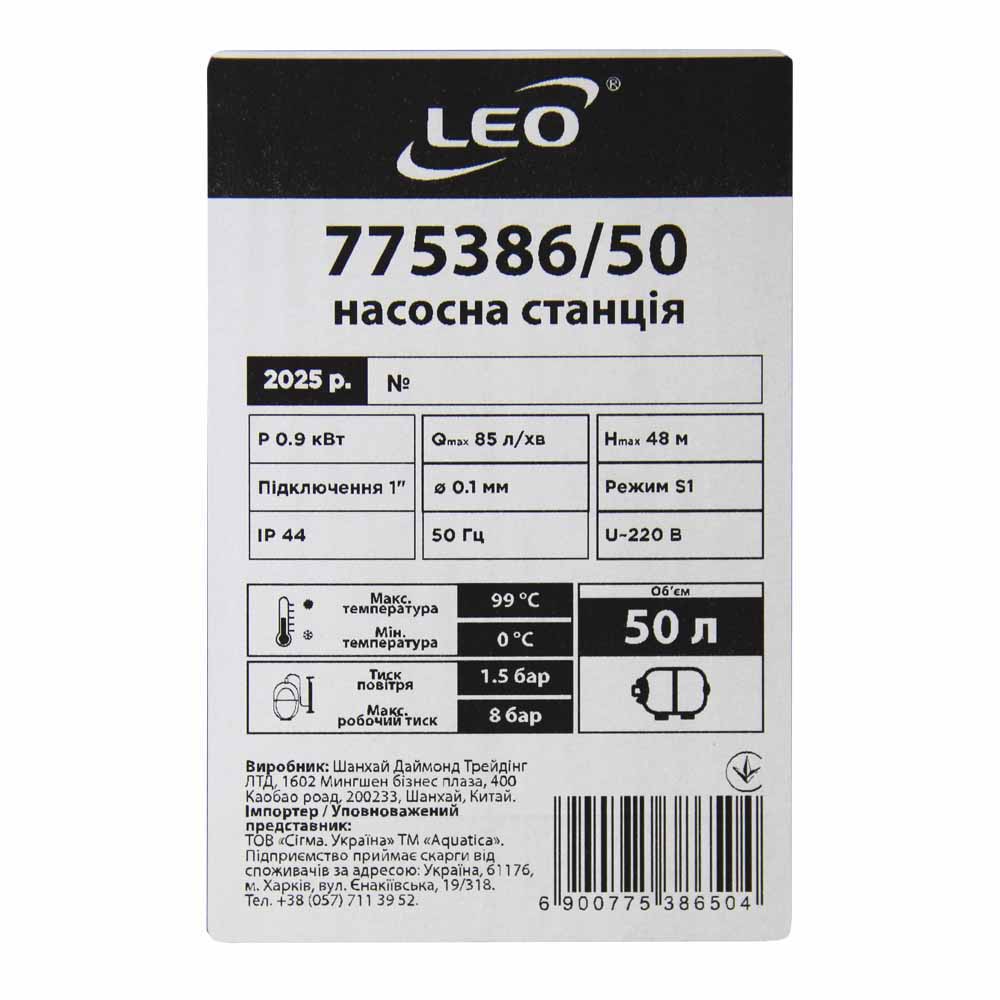 Станция Leo 0.9кВт Hmax 48м Qmax 85л/мин (самовсасывающий насос) 50л Украина