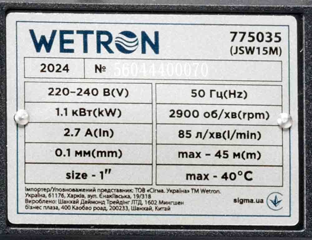 Станция Wetron 1.1кВт Hmax 45м Qmax 85л/мин (самовсасывающий насос) 50л Украина
