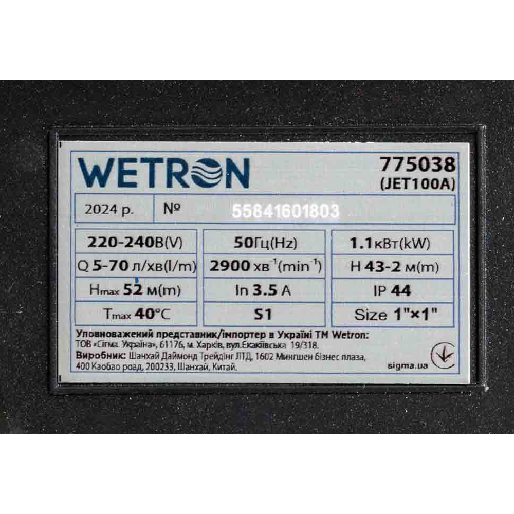 Станция Wetron 1.1кВт Hmax 52м Qmax 70л/мин (самовсасывающий насос) 50л Украина