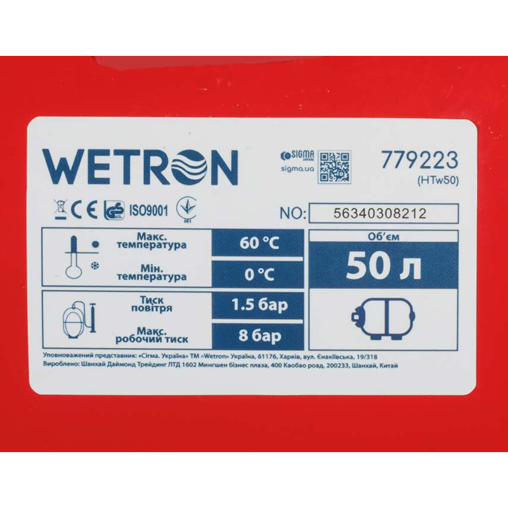 Станція Wetron 1.1кВт Hmax 52м Qmax 70л/хв (самовсмоктуючий насос) 50л Україна