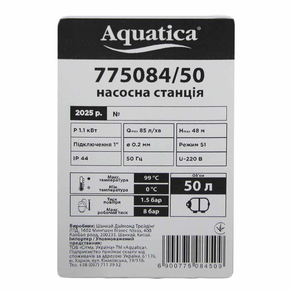 Станция Aquatica 1.1кВт Hmax 48 м Qmax 85л/мин (самовсасывающий насос) 50 л Украина