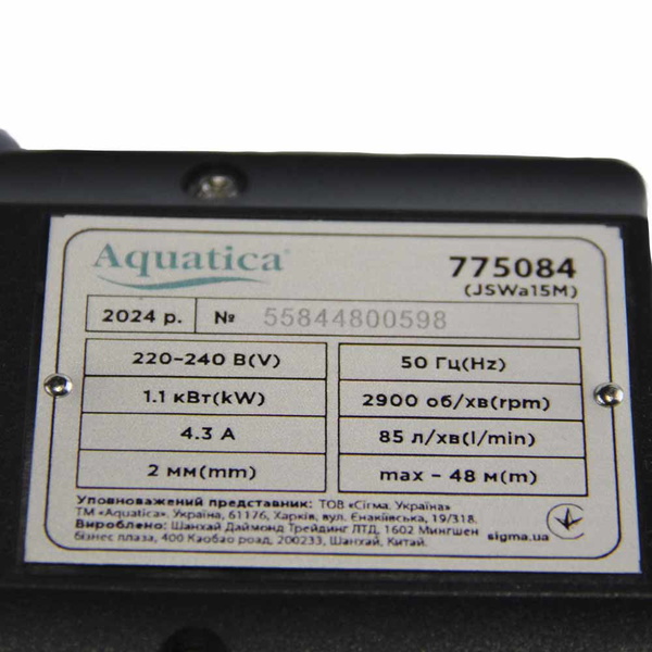Станция Aquatica 1.1кВт Hmax 48 м Qmax 85л/мин (самовсасывающий насос) 50 л Украина