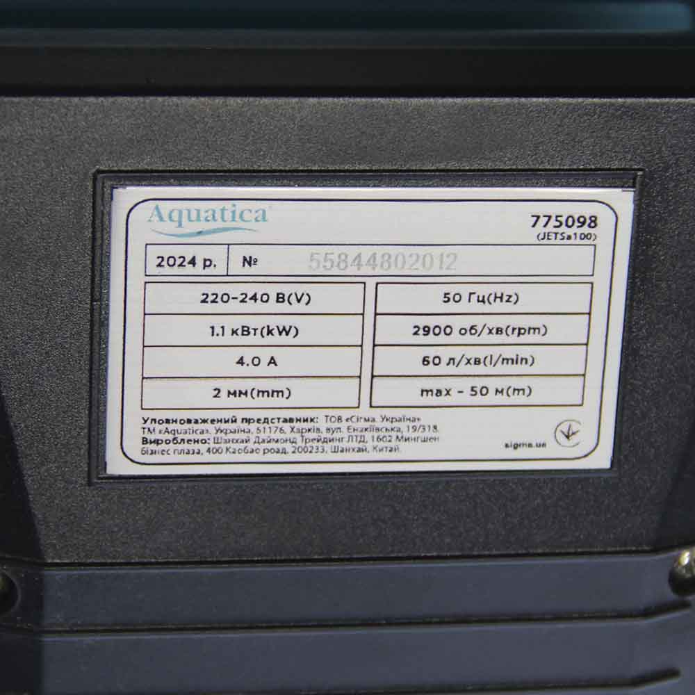 Станция Aguatica 1.1кВт Hmax 50 м Qmax 60л/мин (самовсасывающий насос нерж) 50 л Украина