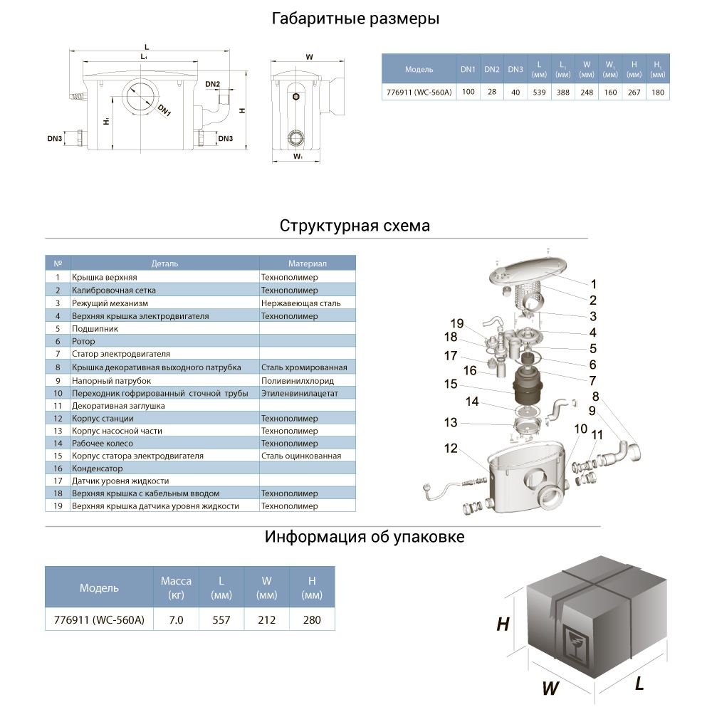 Станція каналізаційна Leo 0.37кВт Hmax 6.5 м Qmax 80л/хв