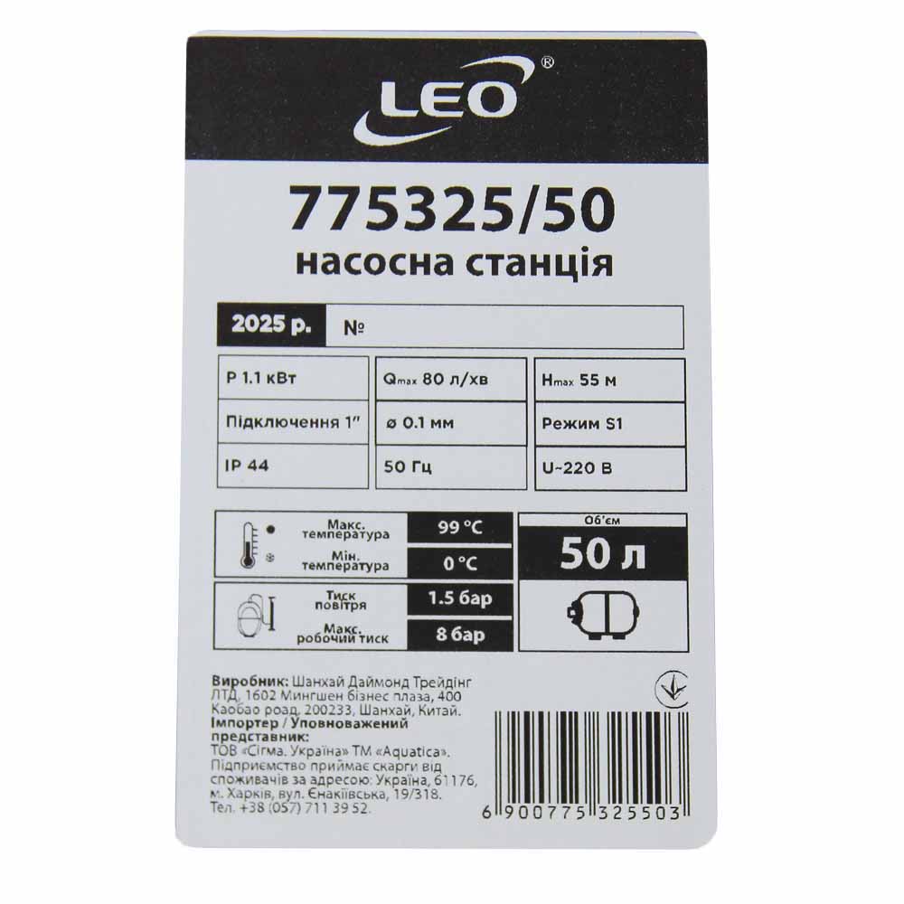 Станція Leo 1.1кВт Hmax 55 м Qmax 80л/хв (самовсмоктуючий насос) 50 л Україна