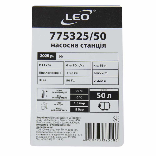Станция Leo 1.1кВт Hmax 55 м Qmax 80л/хв (самовсасывающий насос) 50 л Украина