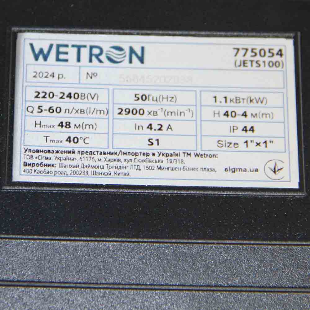 Станция Wetron 1.1кВт Hmax 48 м Qmax 60л/мин (самовсасывающий насос нерж) 50 л Украина