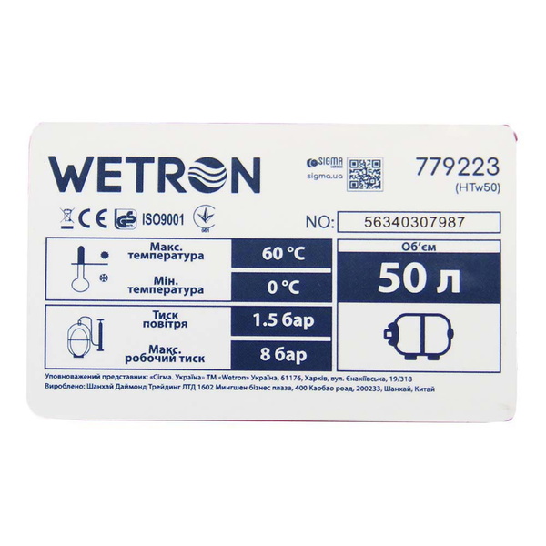 Станция Wetron 1.1кВт Hmax 48 м Qmax 60л/мин (самовсасывающий насос нерж) 50 л Украина